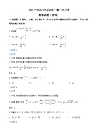 四川省内江市第二中学2023-2024学年高三上学期第三次月考理科数学试题（Word版附解析）
