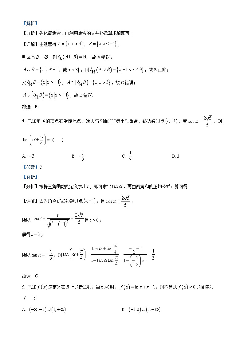 四川省内江市第二中学2023-2024学年高三上学期第三次月考理科数学试题（Word版附解析）第2页