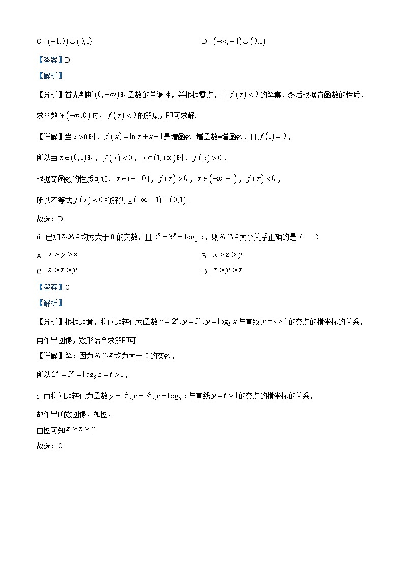 四川省内江市第二中学2023-2024学年高三上学期第三次月考理科数学试题（Word版附解析）第3页