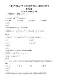 新疆乌鲁木齐市第五中学2023-2024学年高三上学期10月月考数学试题（Word版附解析）