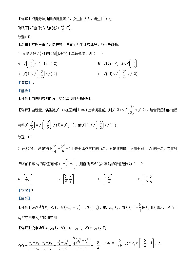 新疆乌鲁木齐市第五中学2023-2024学年高三上学期10月月考数学试题（Word版附解析）第2页