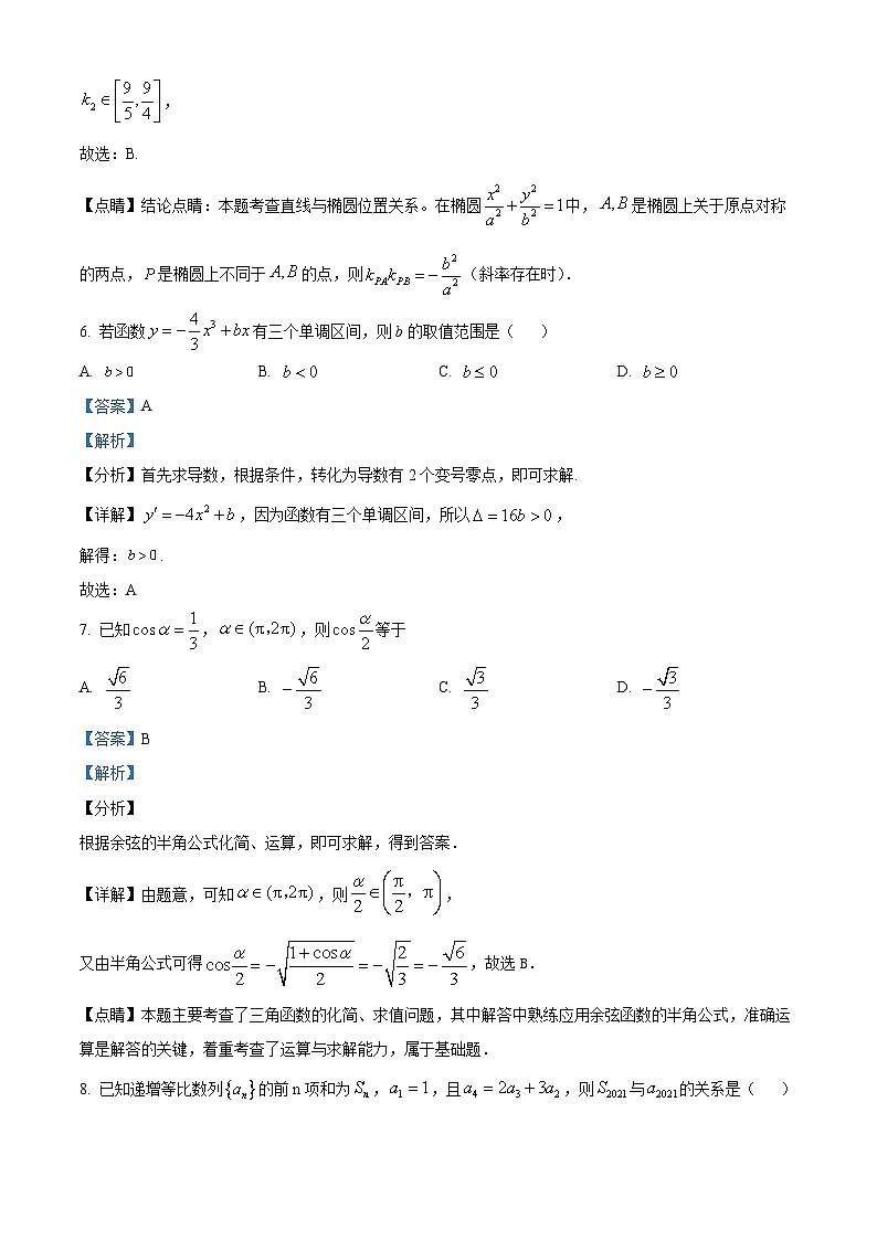 新疆乌鲁木齐市第五中学2023-2024学年高三上学期10月月考数学试题（Word版附解析）第3页