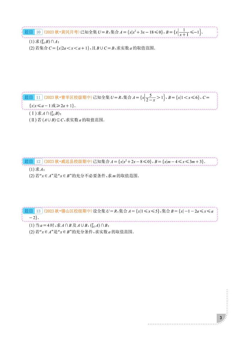 2023-2024学年全国名校高一(上)期末数学复习资料&专题分类汇编第3页