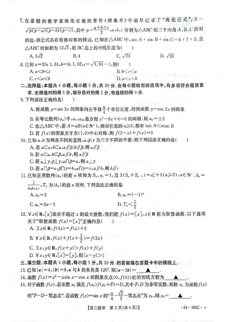 高三十二月考试（金太阳）第2页