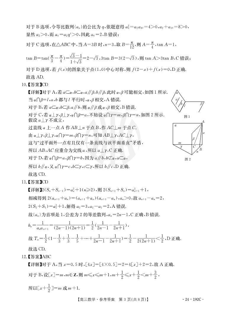 数学192C答案第3页