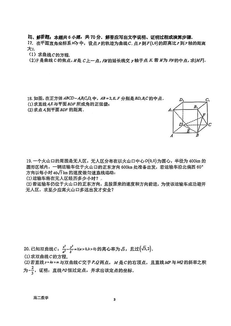 三峡名校联盟2023年秋联考高二期中考试数学试卷及参考答案第3页