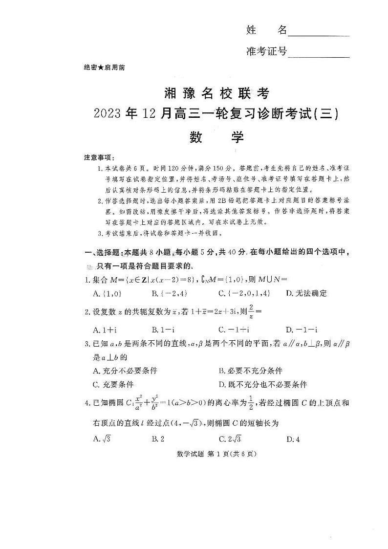 湘豫联考高三一轮复习12月数学试卷及参考答案01
