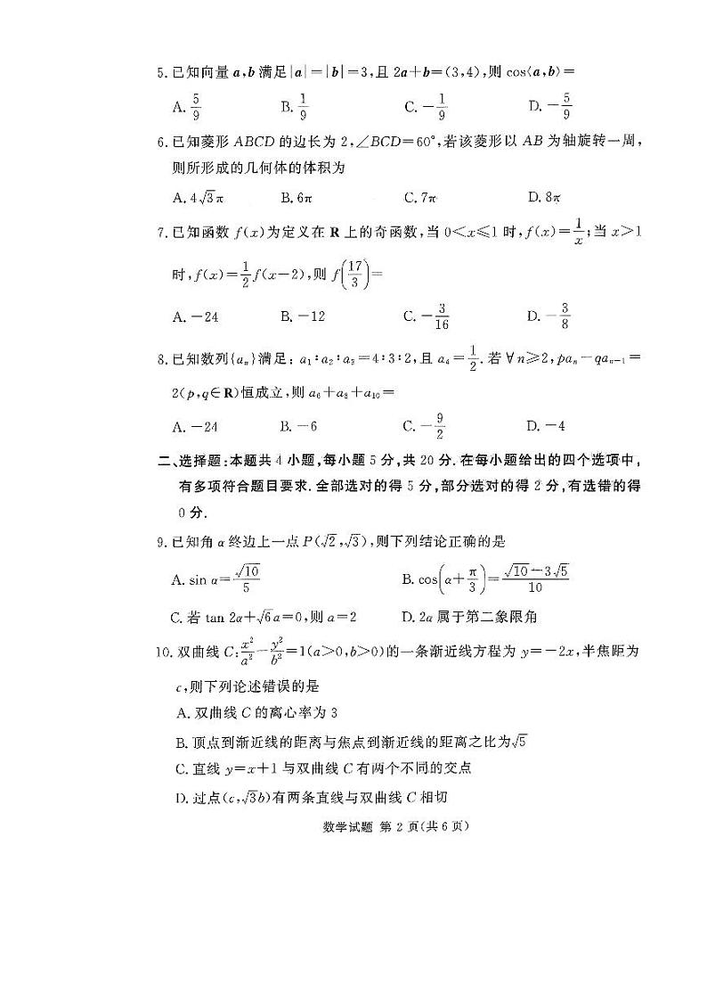 湘豫联考高三一轮复习12月数学试卷及参考答案02