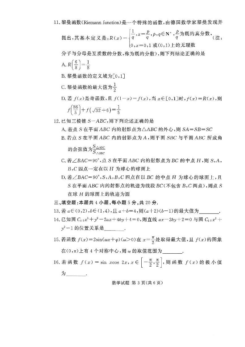 湘豫联考高三一轮复习12月数学试卷及参考答案03