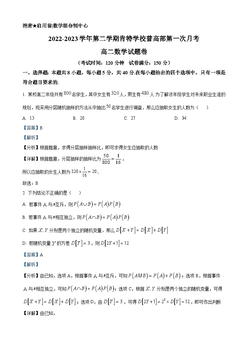 浙江省宁波赫威斯肯特学校2022-2023学年高二普高部下学期第一次月考数学试题（Word版附解析）第1页