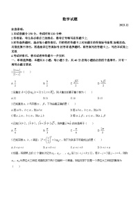 重庆市南开中学2023-2024学年高三上学期12月第四次质量检测数学试题（Word版附解析）