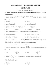 重庆市乌江新高考协作体2023-2024学年高二上学期期中学业质量联合调研抽测数学试题（Word版附解析）