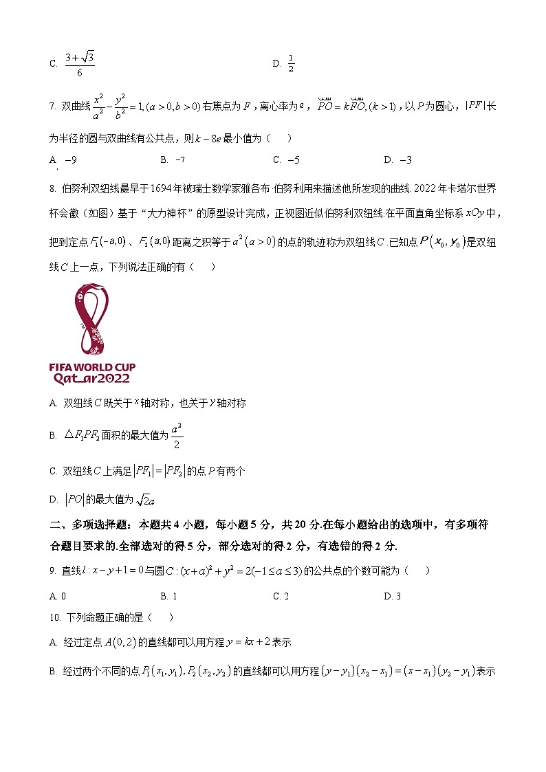 重庆市乌江新高考协作体2023-2024学年高二上学期期中学业质量联合调研抽测数学试题（Word版附解析）02