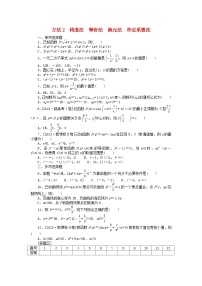 新教材2024届高考数学二轮专项分层特训卷一解题方法专练方法2构造法等价法换元法待定系数法（附解析）