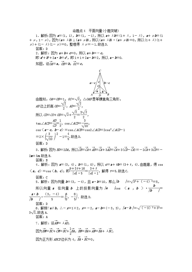 新教材2024届高考数学二轮专项分层特训卷二命题点加强练命题点4平面向量小题突破（附解析）第3页