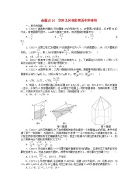 新教材2024届高考数学二轮专项分层特训卷二命题点加强练命题点14空间几何体的表面积和体积小题突破（附解析）