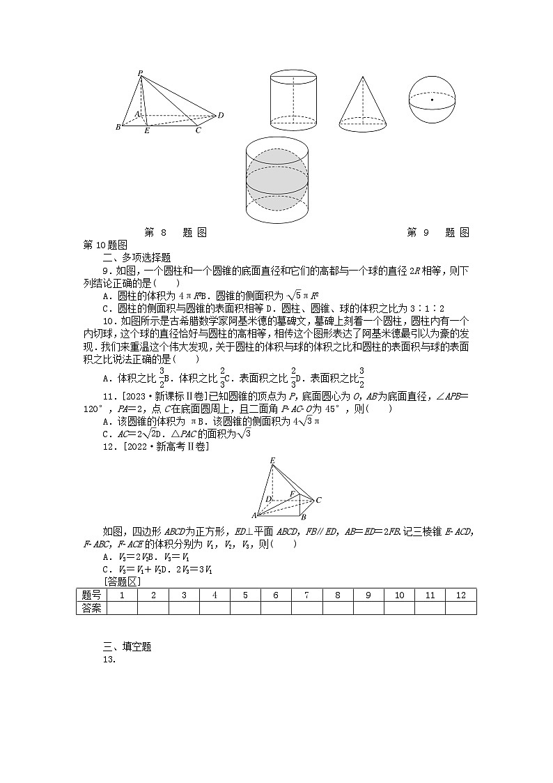 新教材2024届高考数学二轮专项分层特训卷二命题点加强练命题点14空间几何体的表面积和体积小题突破（附解析）第2页