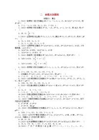 新教材2024届高考数学二轮专项分层特训卷二命题点加强练命题点1集合小题突破（附解析）