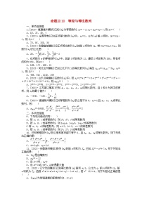 新教材2024届高考数学二轮专项分层特训卷二命题点加强练命题点10等差与等比数列小题突破（附解析）