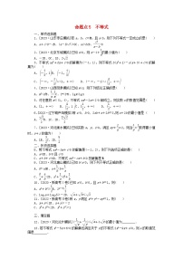 新教材2024届高考数学二轮专项分层特训卷二命题点加强练命题点5不等式小题突破（附解析）
