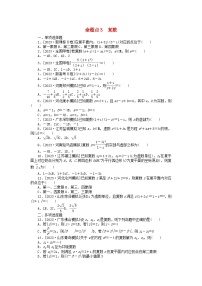 新教材2024届高考数学二轮专项分层特训卷二命题点加强练命题点3复数小题突破（附解析）