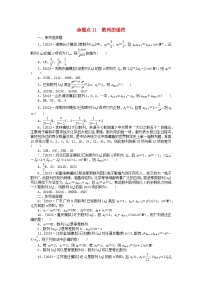 新教材2024届高考数学二轮专项分层特训卷二命题点加强练命题点11数列的递推小题突破（附解析）
