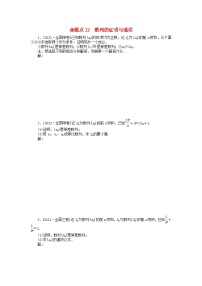 新教材2024届高考数学二轮专项分层特训卷二命题点加强练命题点12数列的证明与通项大题突破（附解析）