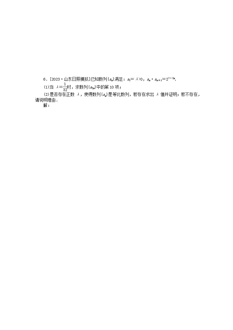 新教材2024届高考数学二轮专项分层特训卷二命题点加强练命题点12数列的证明与通项大题突破（附解析）第3页