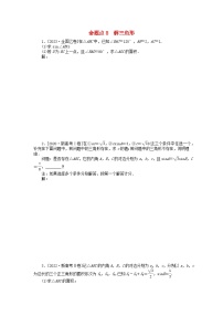 新教材2024届高考数学二轮专项分层特训卷二命题点加强练命题点8解三角形大题突破（附解析）