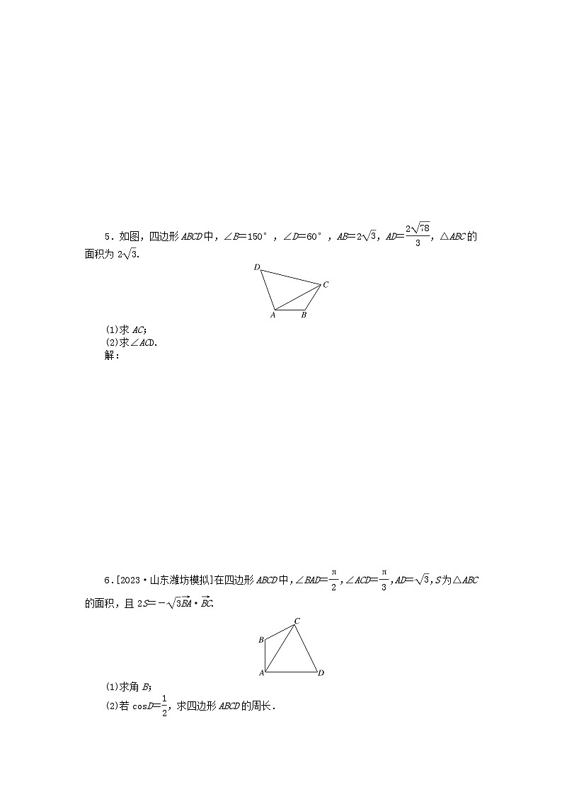 新教材2024届高考数学二轮专项分层特训卷二命题点加强练命题点8解三角形大题突破（附解析）第3页