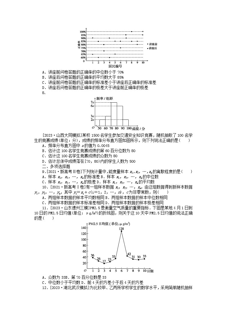 新教材2024届高考数学二轮专项分层特训卷二命题点加强练命题点20统计与统计案例小题突破（附解析）第3页