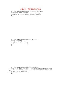 新教材2024届高考数学二轮专项分层特训卷二命题点加强练命题点33利用导数研究不等式大题突破（附解析）