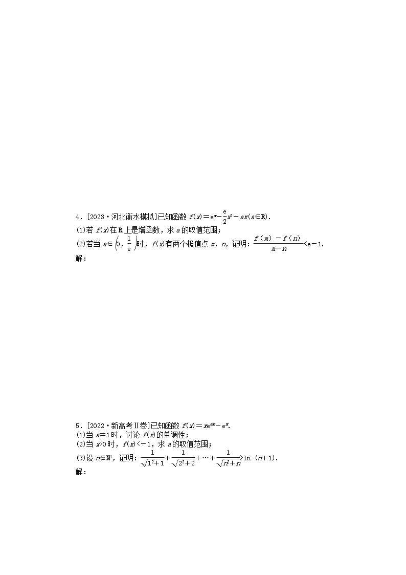 新教材2024届高考数学二轮专项分层特训卷二命题点加强练命题点33利用导数研究不等式大题突破（附解析）第2页