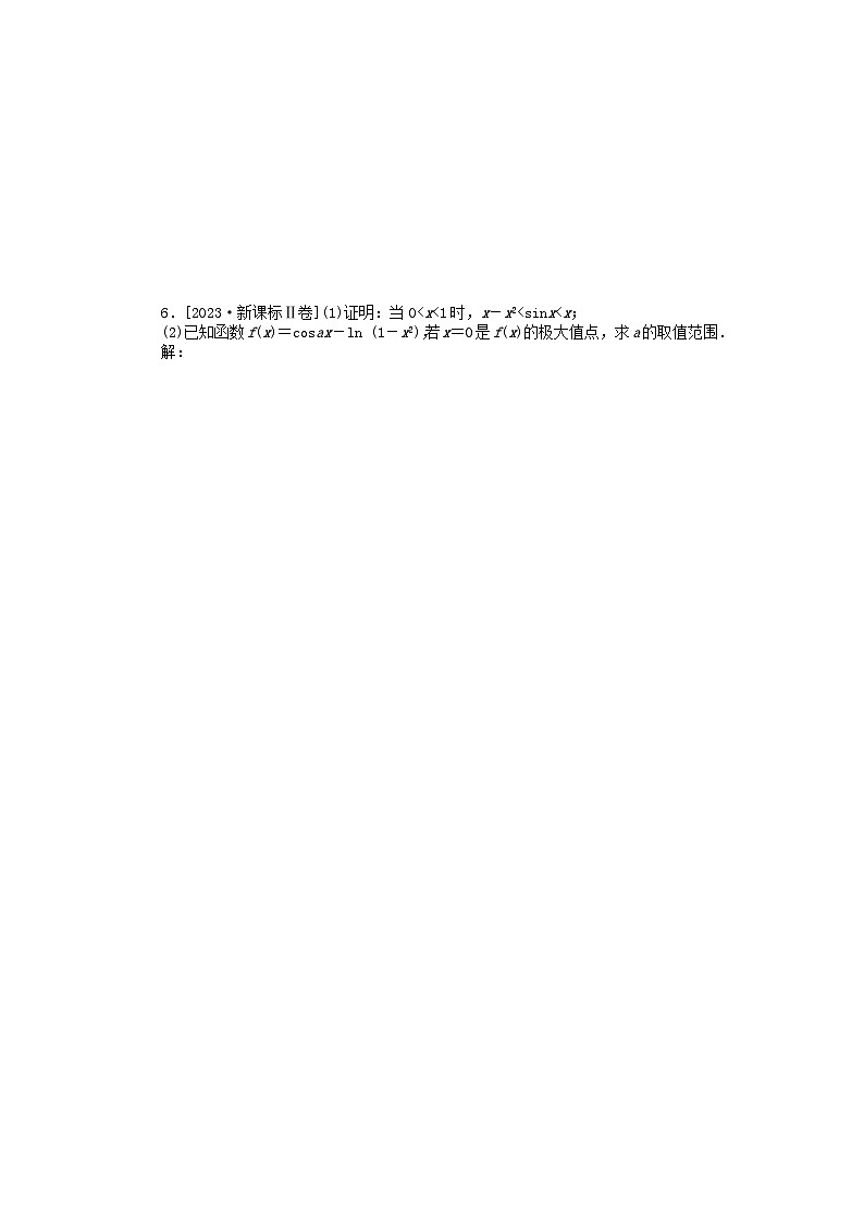 新教材2024届高考数学二轮专项分层特训卷二命题点加强练命题点33利用导数研究不等式大题突破（附解析）第3页