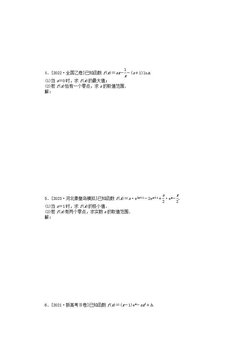 新教材2024届高考数学二轮专项分层特训卷二命题点加强练命题点32利用导数研究函数的零点大题突破（附解析）第2页