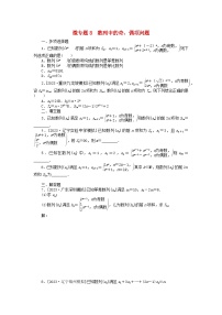 新教材2024届高考数学二轮专项分层特训卷三微专题提升练微专题8数列中的奇偶项问题（附解析）