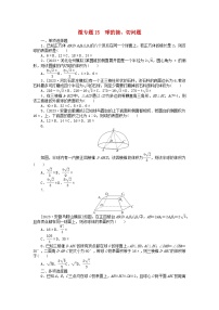 新教材2024届高考数学二轮专项分层特训卷三微专题提升练微专题15球的接切问题（附解析）