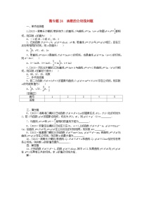 新教材2024届高考数学二轮专项分层特训卷三微专题提升练微专题24函数的公切线问题（附解析）