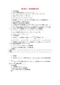 新教材2024届高考数学二轮专项分层特训卷三微专题提升练微专题23构造函数的应用（附解析）