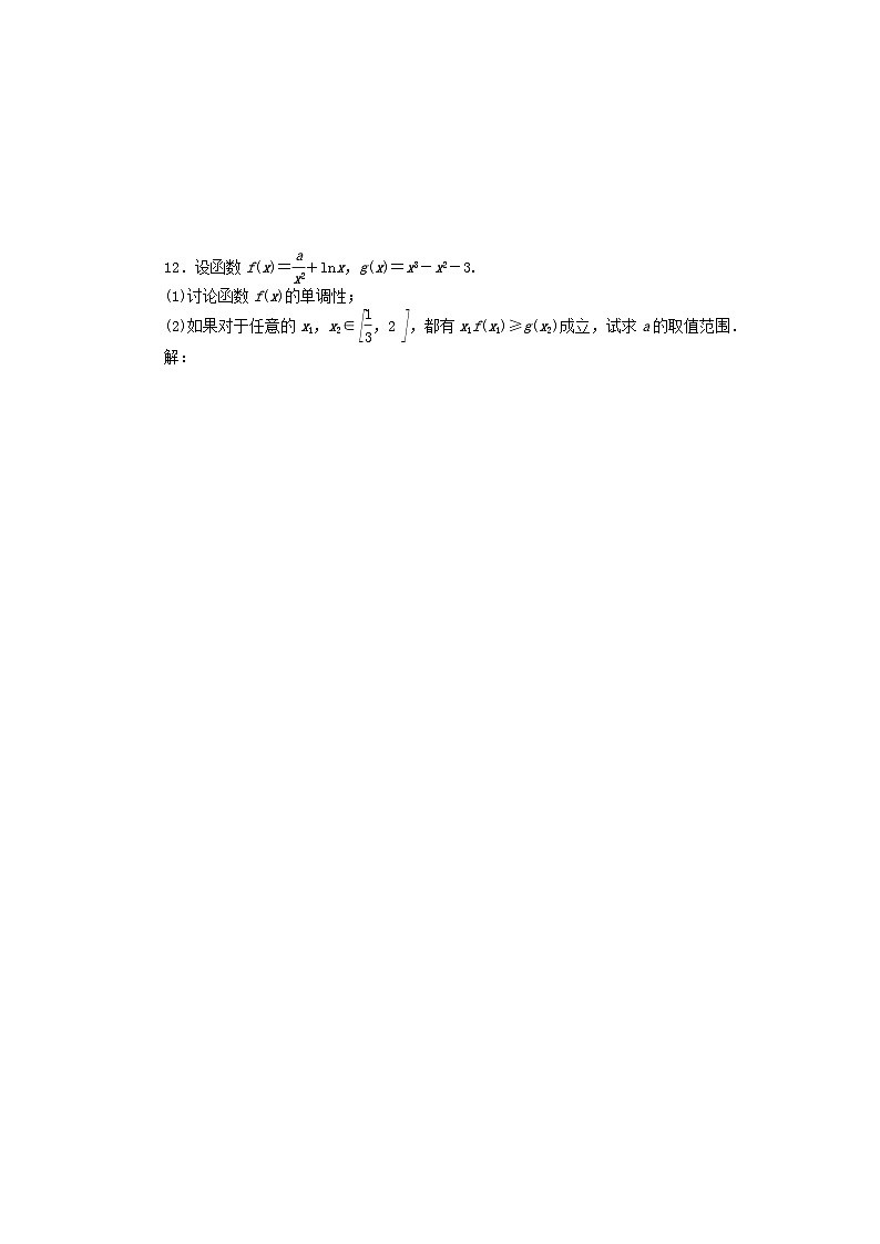 新教材2024届高考数学二轮专项分层特训卷三微专题提升练微专题23构造函数的应用（附解析）第2页
