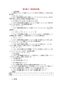 新教材2024届高考数学二轮专项分层特训卷三微专题提升练微专题18圆的最值问题（附解析）