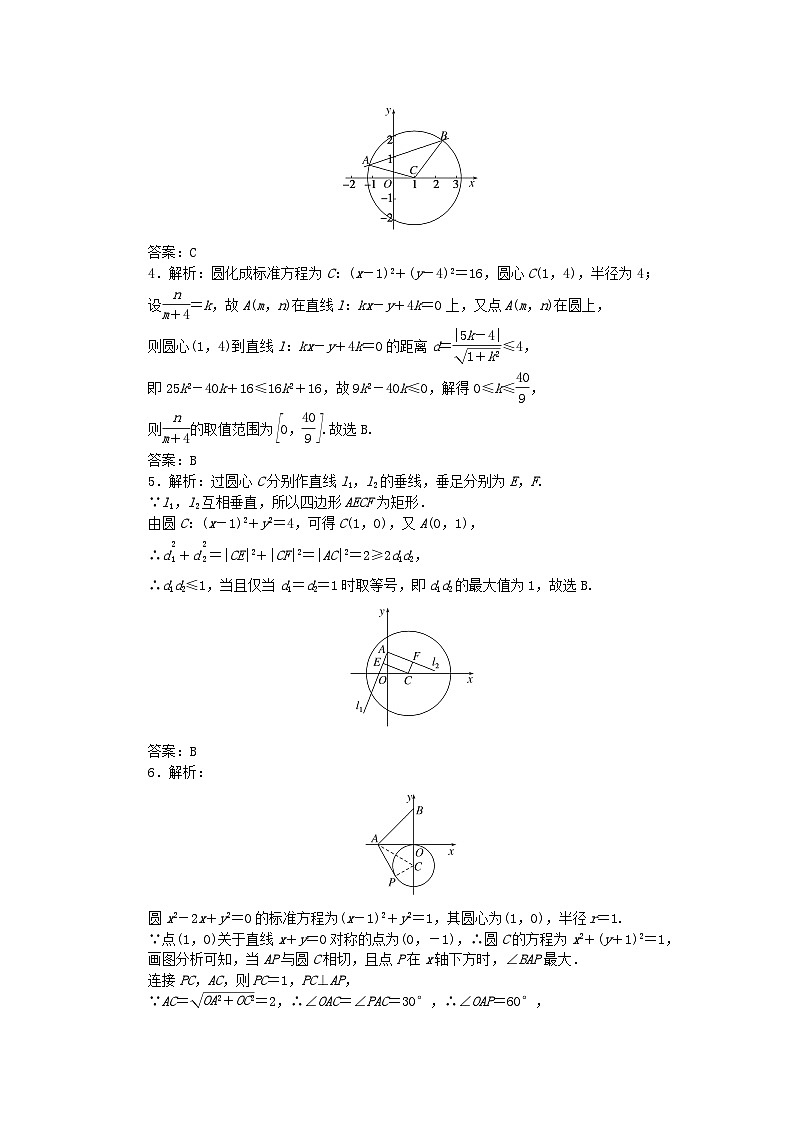 新教材2024届高考数学二轮专项分层特训卷三微专题提升练微专题18圆的最值问题（附解析）第3页