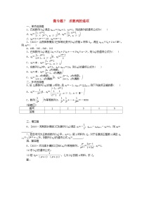 新教材2024届高考数学二轮专项分层特训卷三微专题提升练微专题7求数列的通项（附解析）