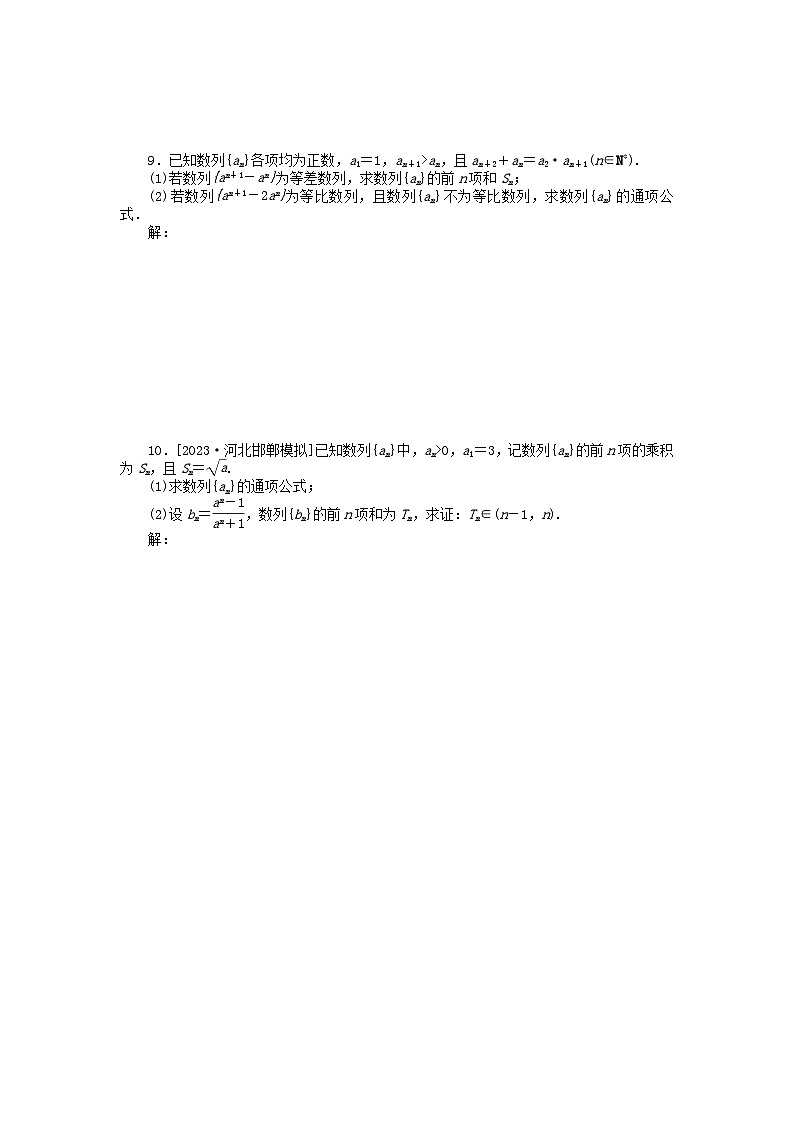 新教材2024届高考数学二轮专项分层特训卷三微专题提升练微专题7求数列的通项（附解析）02