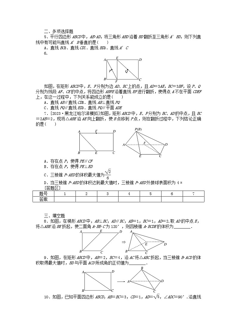 新教材2024届高考数学二轮专项分层特训卷三微专题提升练微专题17立体几何中的翻折问题（附解析）第2页