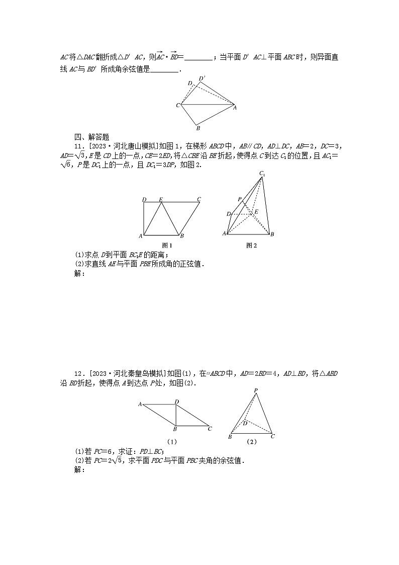 新教材2024届高考数学二轮专项分层特训卷三微专题提升练微专题17立体几何中的翻折问题（附解析）第3页