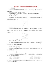 新教材2024届高考数学二轮专项分层特训卷三微专题提升练微专题2与平面向量数量积有关的最值问题（附解析）