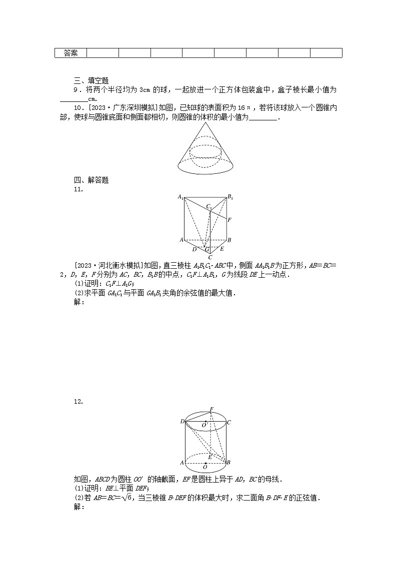 新教材2024届高考数学二轮专项分层特训卷三微专题提升练微专题16立体几何中的最值范围问题（附解析）02