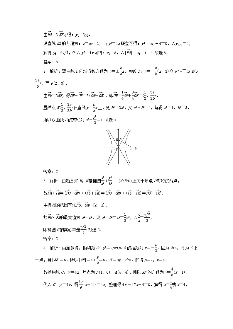 新教材2024届高考数学二轮专项分层特训卷三微专题提升练微专题20平面向量在圆锥曲线中的应用（附解析）第3页