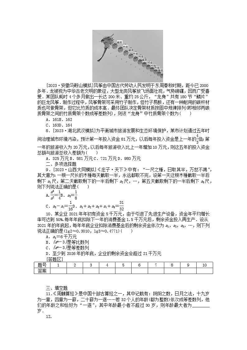 新教材2024届高考数学二轮专项分层特训卷三微专题提升练微专题6以数列为载体的情景问题（附解析）02